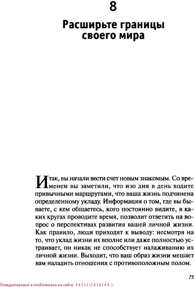 📖 DJVU. О пользе свиданий и не только... Советы коуча. Клауд Г. Страница 73. Читать онлайн djvu