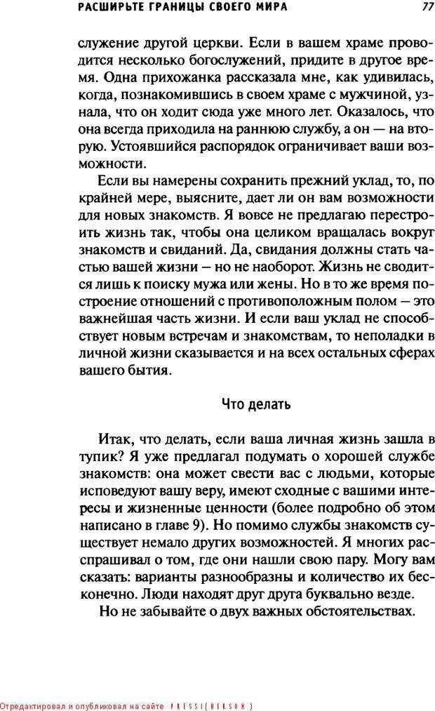 📖 DJVU. О пользе свиданий и не только... Советы коуча. Клауд Г. Страница 75. Читать онлайн djvu