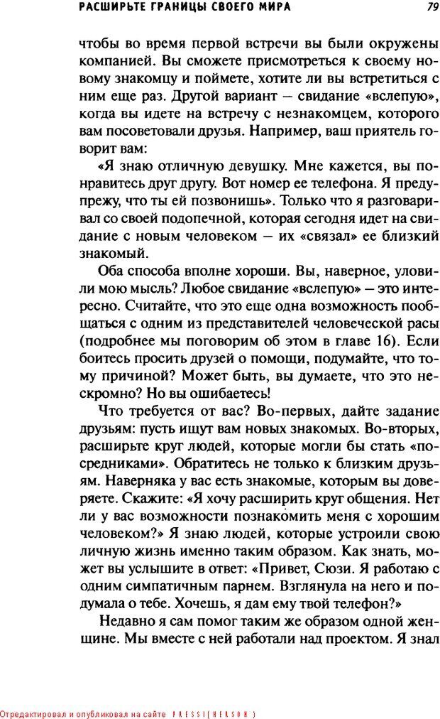 📖 DJVU. О пользе свиданий и не только... Советы коуча. Клауд Г. Страница 77. Читать онлайн djvu