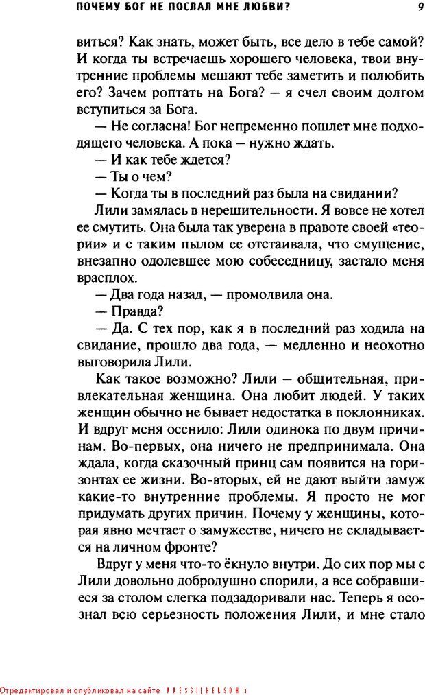 📖 DJVU. О пользе свиданий и не только... Советы коуча. Клауд Г. Страница 8. Читать онлайн djvu