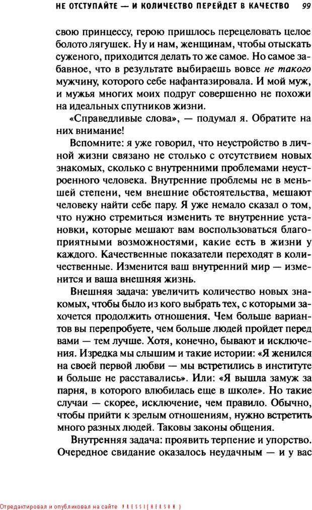 📖 DJVU. О пользе свиданий и не только... Советы коуча. Клауд Г. Страница 97. Читать онлайн djvu