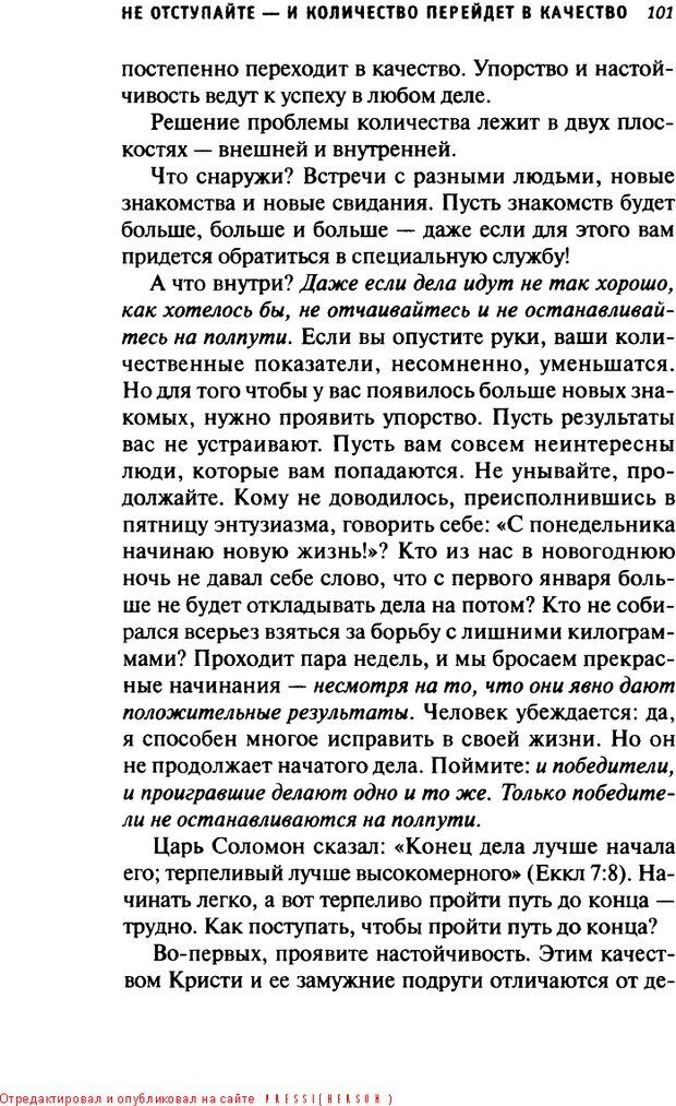 📖 DJVU. О пользе свиданий и не только... Советы коуча. Клауд Г. Страница 99. Читать онлайн djvu