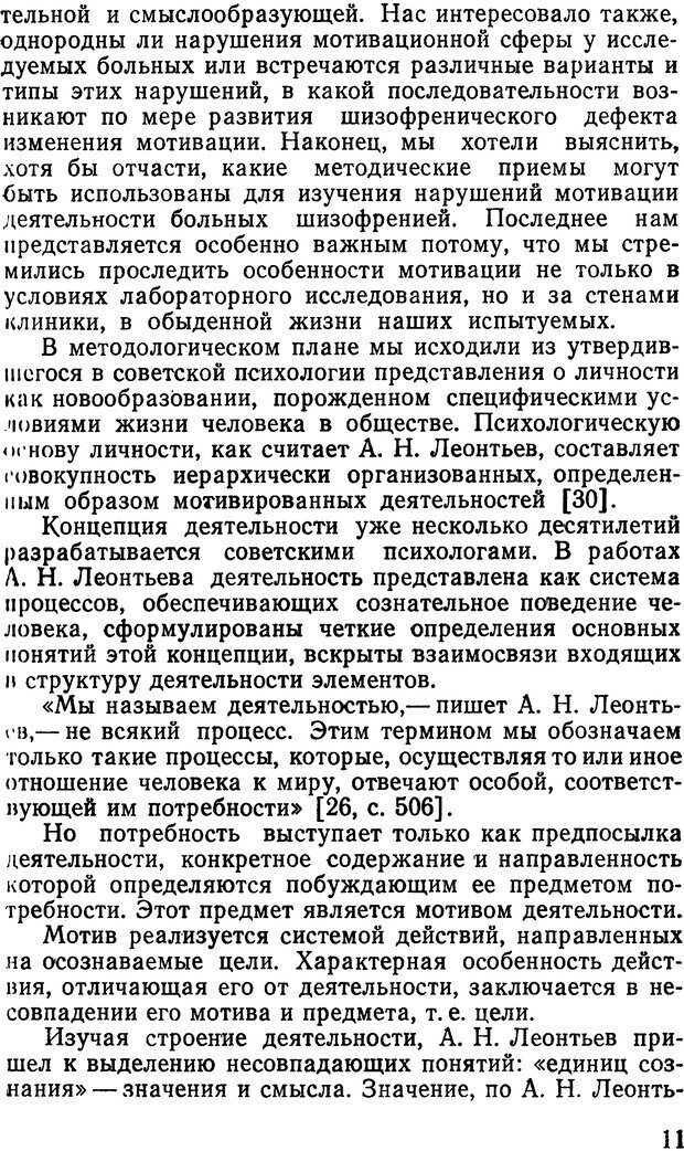 📖 DJVU. Мотивация при шизофрении. Коченов М. М. Страница 10. Читать онлайн djvu