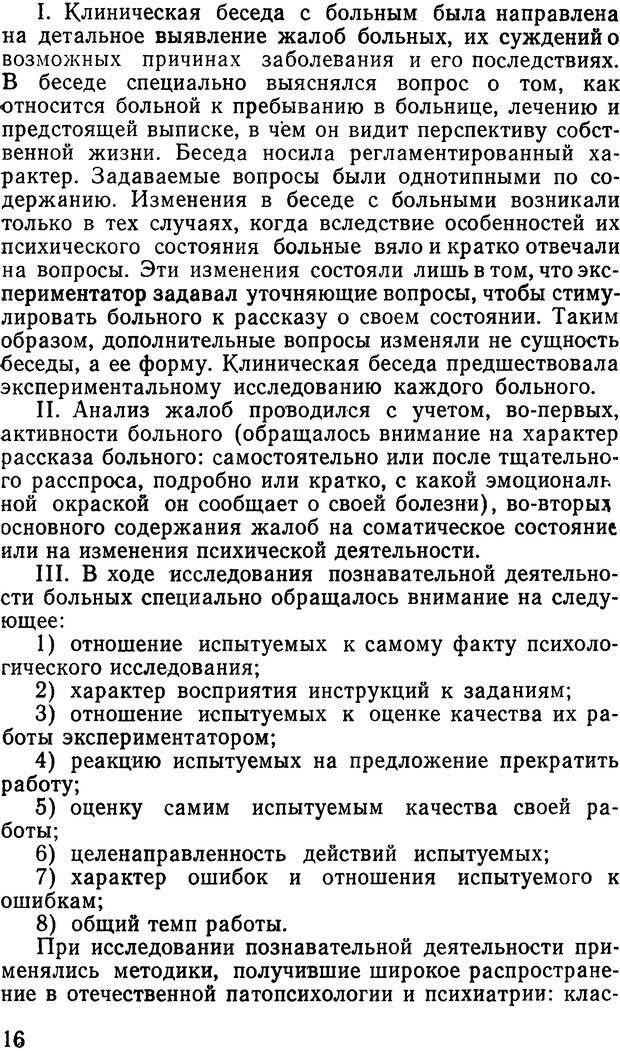 📖 DJVU. Мотивация при шизофрении. Коченов М. М. Страница 15. Читать онлайн djvu