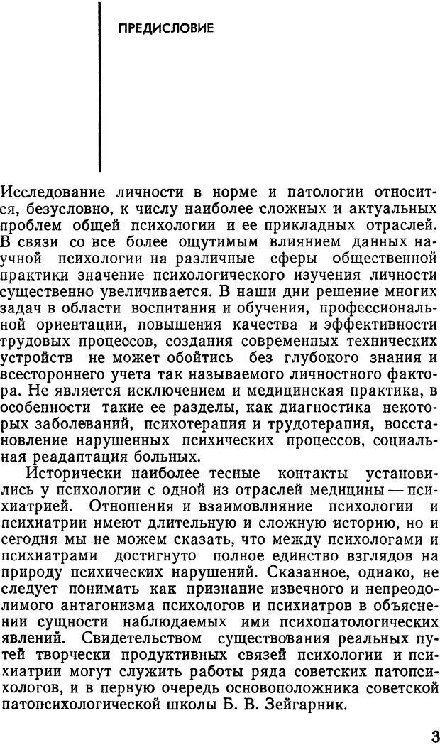 📖 DJVU. Мотивация при шизофрении. Коченов М. М. Страница 2. Читать онлайн djvu