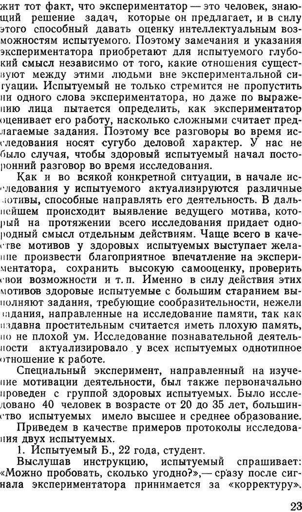 📖 DJVU. Мотивация при шизофрении. Коченов М. М. Страница 22. Читать онлайн djvu