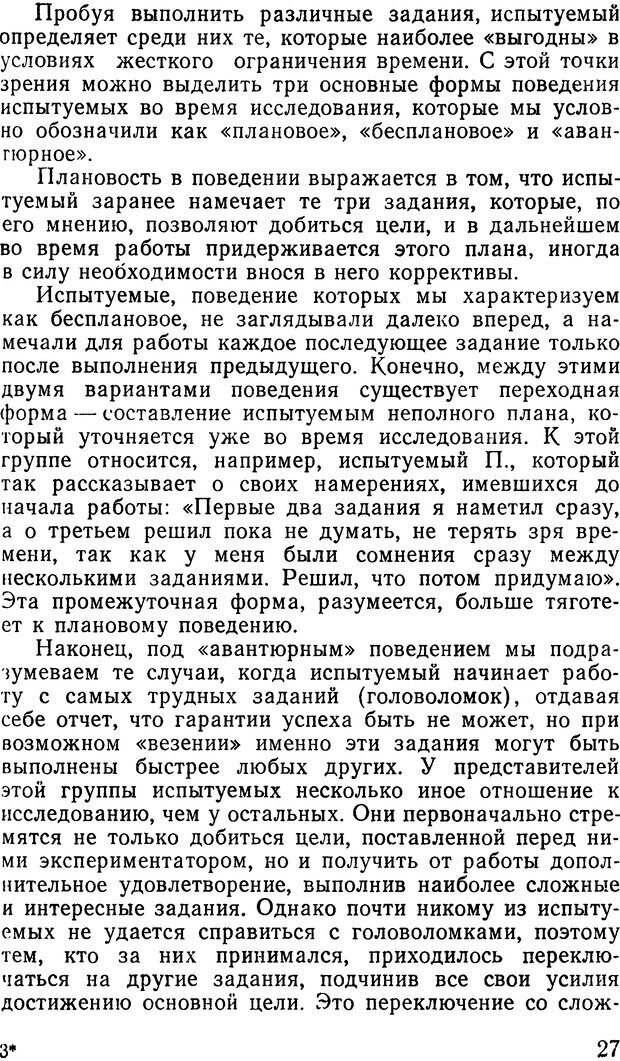 📖 DJVU. Мотивация при шизофрении. Коченов М. М. Страница 26. Читать онлайн djvu