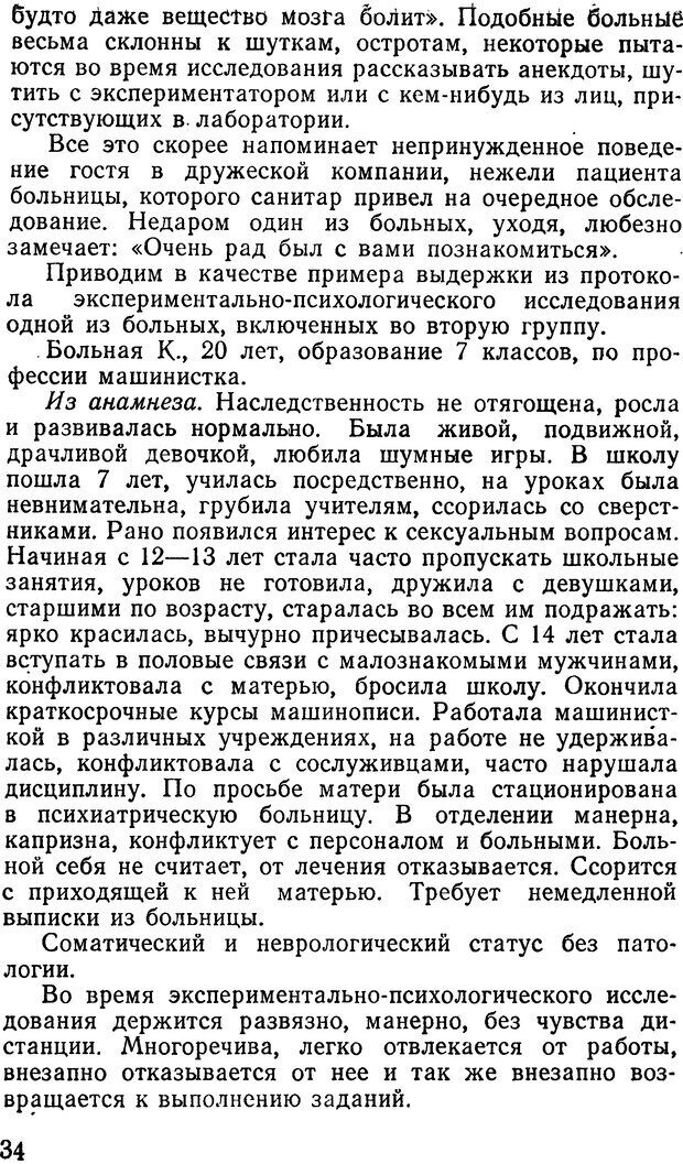 📖 DJVU. Мотивация при шизофрении. Коченов М. М. Страница 33. Читать онлайн djvu