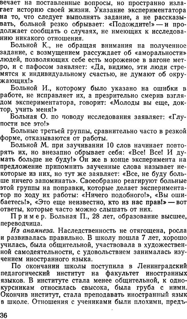 📖 DJVU. Мотивация при шизофрении. Коченов М. М. Страница 35. Читать онлайн djvu