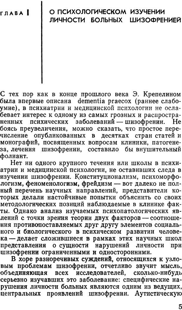 📖 DJVU. Мотивация при шизофрении. Коченов М. М. Страница 4. Читать онлайн djvu