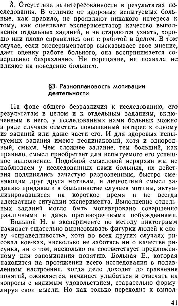 📖 DJVU. Мотивация при шизофрении. Коченов М. М. Страница 40. Читать онлайн djvu