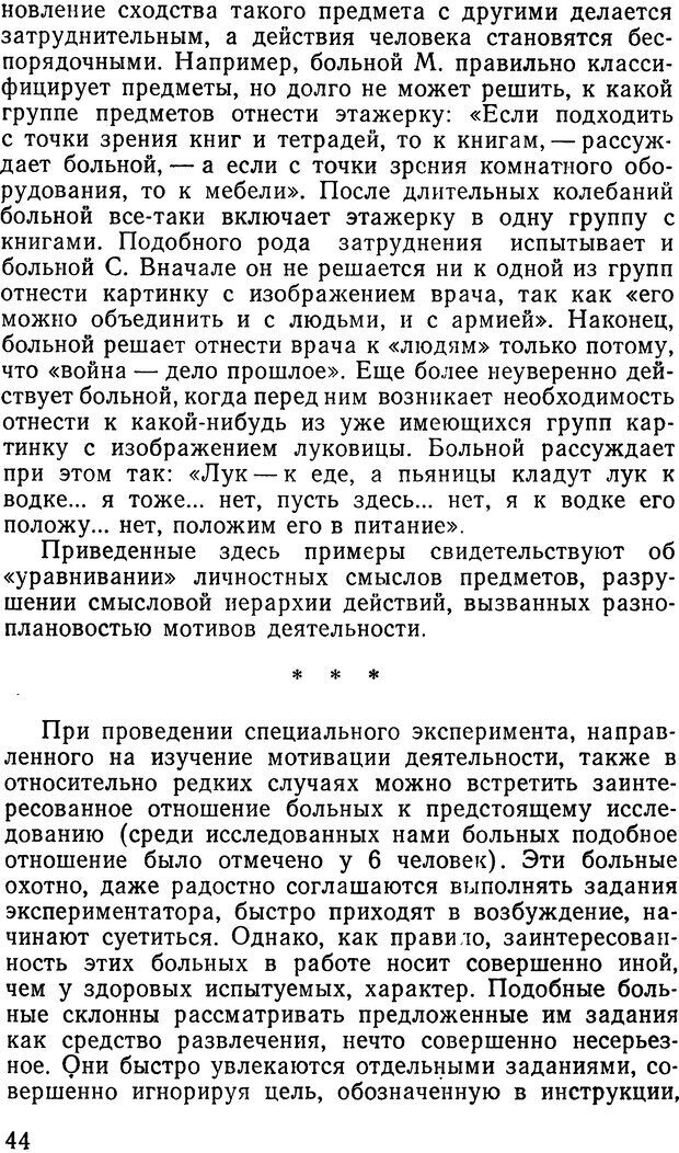 📖 DJVU. Мотивация при шизофрении. Коченов М. М. Страница 43. Читать онлайн djvu