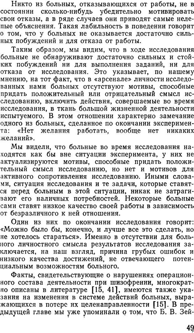 📖 DJVU. Мотивация при шизофрении. Коченов М. М. Страница 48. Читать онлайн djvu