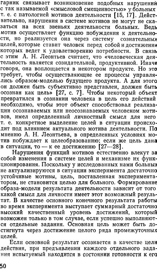 📖 DJVU. Мотивация при шизофрении. Коченов М. М. Страница 49. Читать онлайн djvu