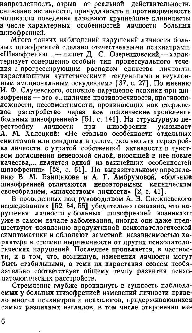 📖 DJVU. Мотивация при шизофрении. Коченов М. М. Страница 5. Читать онлайн djvu