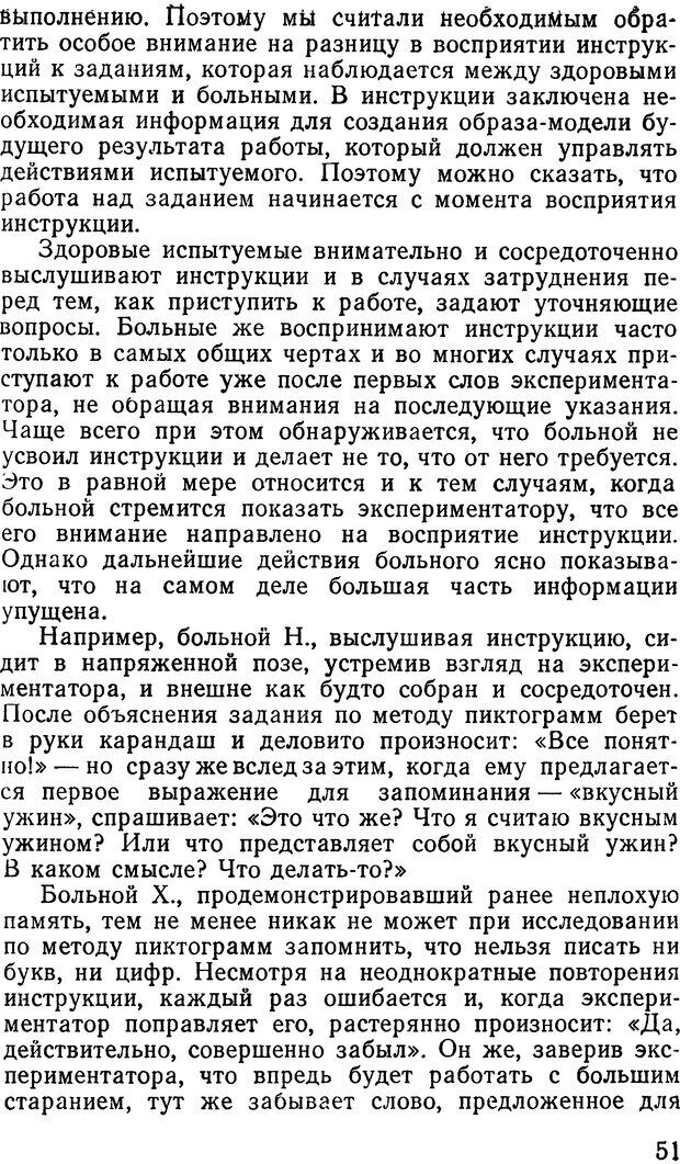 📖 DJVU. Мотивация при шизофрении. Коченов М. М. Страница 50. Читать онлайн djvu