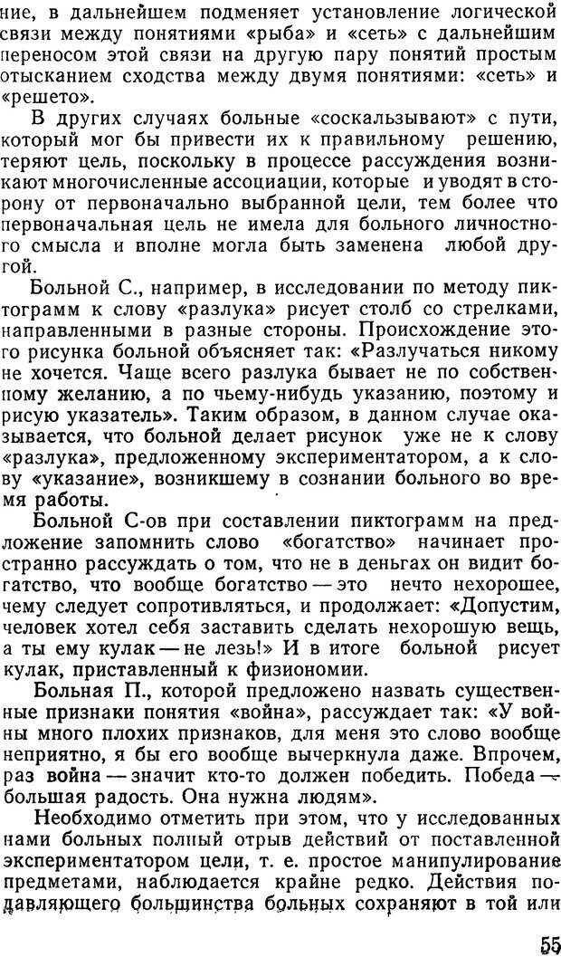 📖 DJVU. Мотивация при шизофрении. Коченов М. М. Страница 54. Читать онлайн djvu