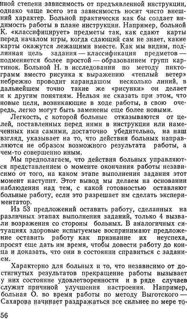 📖 DJVU. Мотивация при шизофрении. Коченов М. М. Страница 55. Читать онлайн djvu