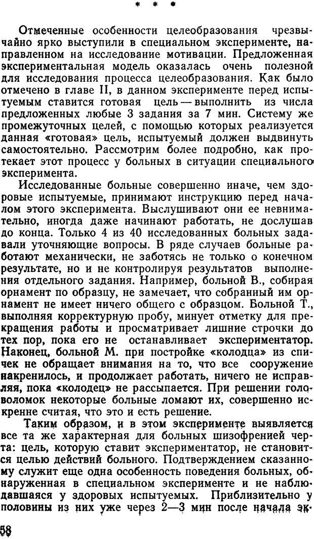 📖 DJVU. Мотивация при шизофрении. Коченов М. М. Страница 57. Читать онлайн djvu