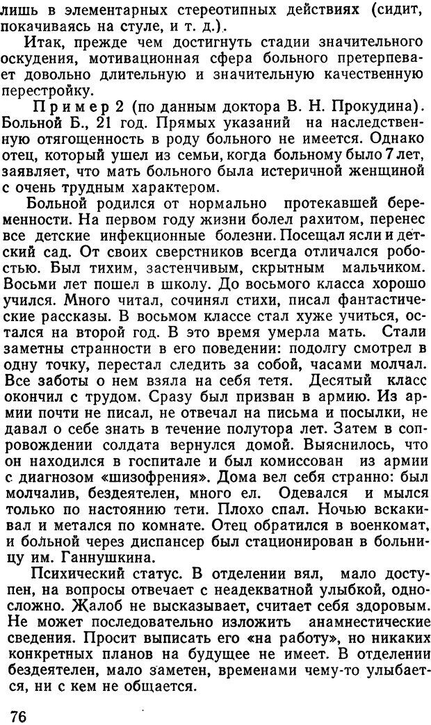 📖 DJVU. Мотивация при шизофрении. Коченов М. М. Страница 75. Читать онлайн djvu