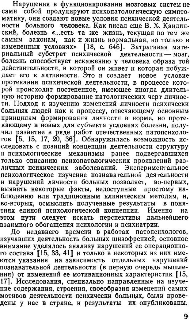 📖 DJVU. Мотивация при шизофрении. Коченов М. М. Страница 8. Читать онлайн djvu