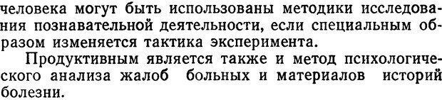 📖 DJVU. Мотивация при шизофрении. Коченов М. М. Страница 81. Читать онлайн djvu