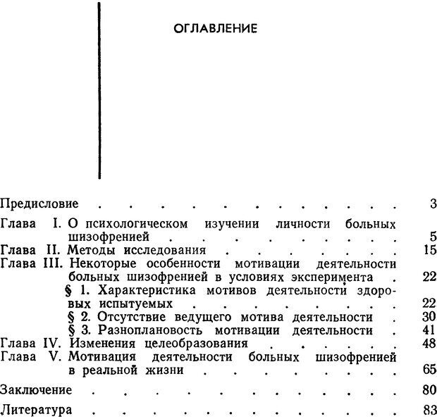 📖 DJVU. Мотивация при шизофрении. Коченов М. М. Страница 86. Читать онлайн djvu