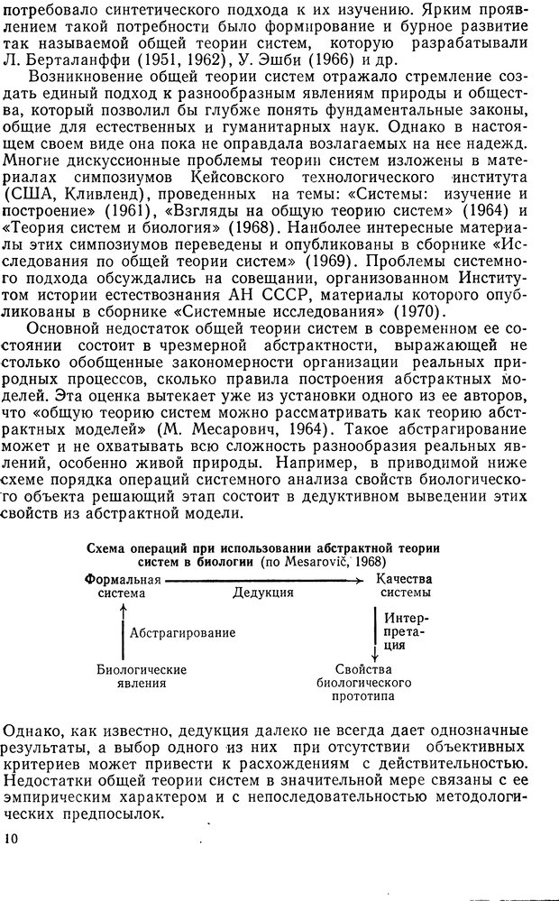 📖 DJVU. Биологическая кибернетика. Коган А. Б. Страница 10. Читать онлайн djvu