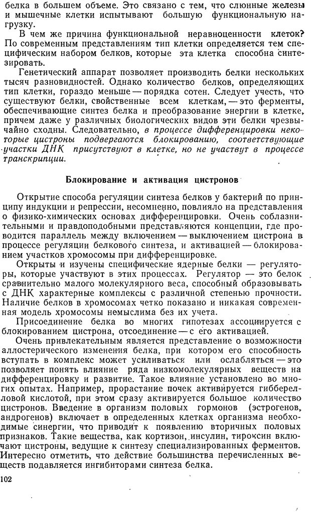 📖 DJVU. Биологическая кибернетика. Коган А. Б. Страница 102. Читать онлайн djvu