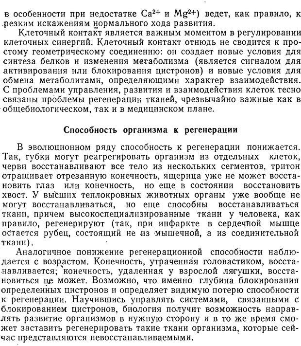 📖 DJVU. Биологическая кибернетика. Коган А. Б. Страница 107. Читать онлайн djvu