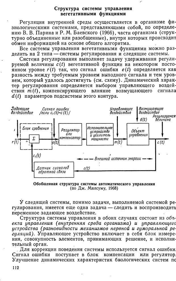 📖 DJVU. Биологическая кибернетика. Коган А. Б. Страница 112. Читать онлайн djvu