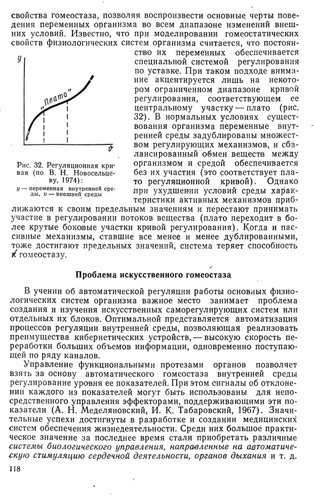 📖 DJVU. Биологическая кибернетика. Коган А. Б. Страница 118. Читать онлайн djvu