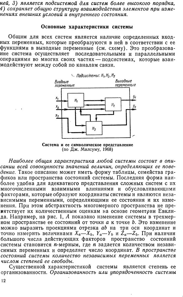 📖 DJVU. Биологическая кибернетика. Коган А. Б. Страница 12. Читать онлайн djvu