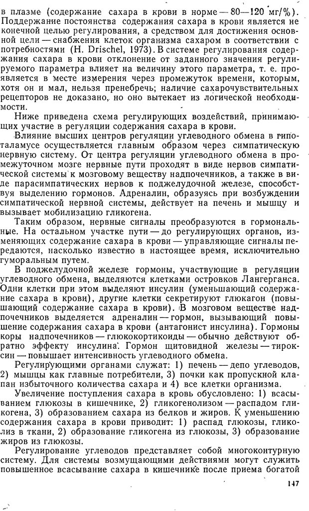 📖 DJVU. Биологическая кибернетика. Коган А. Б. Страница 147. Читать онлайн djvu