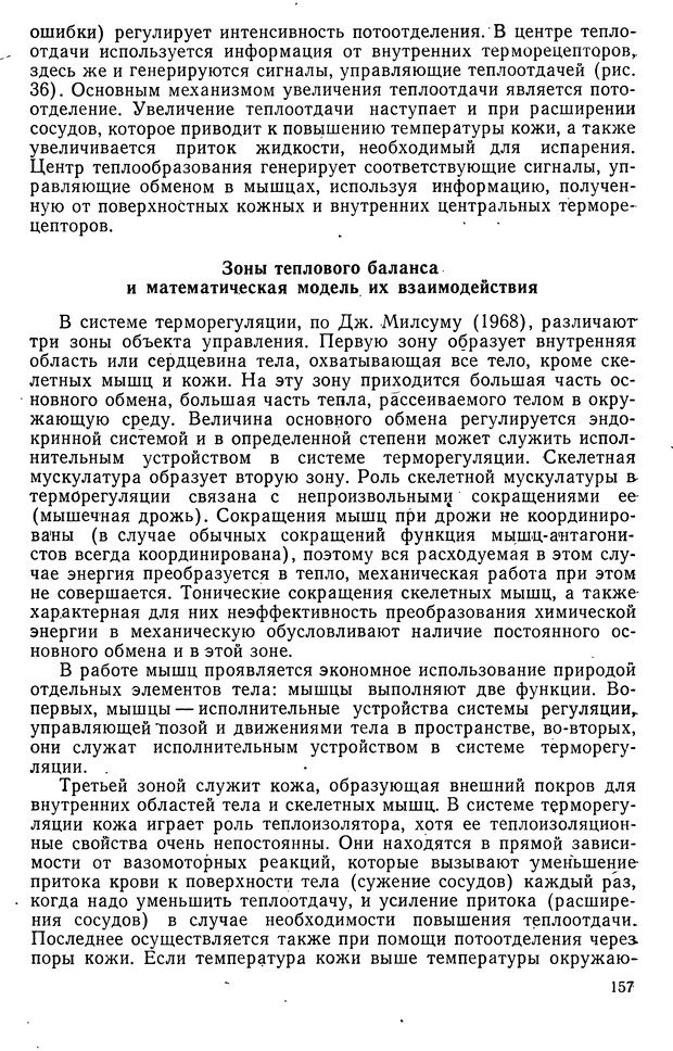 📖 DJVU. Биологическая кибернетика. Коган А. Б. Страница 157. Читать онлайн djvu