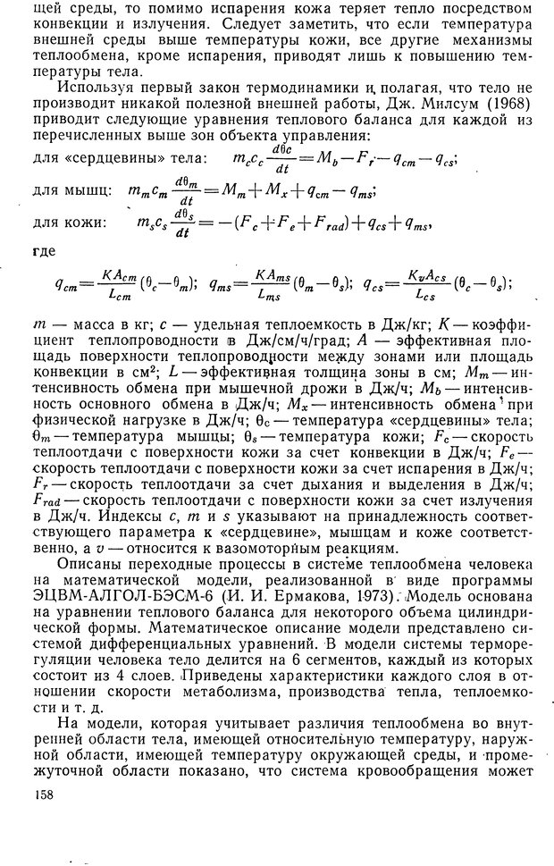 📖 DJVU. Биологическая кибернетика. Коган А. Б. Страница 158. Читать онлайн djvu