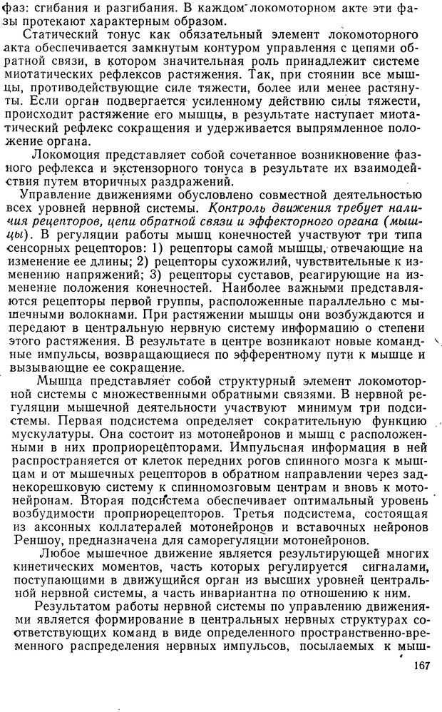 📖 DJVU. Биологическая кибернетика. Коган А. Б. Страница 167. Читать онлайн djvu