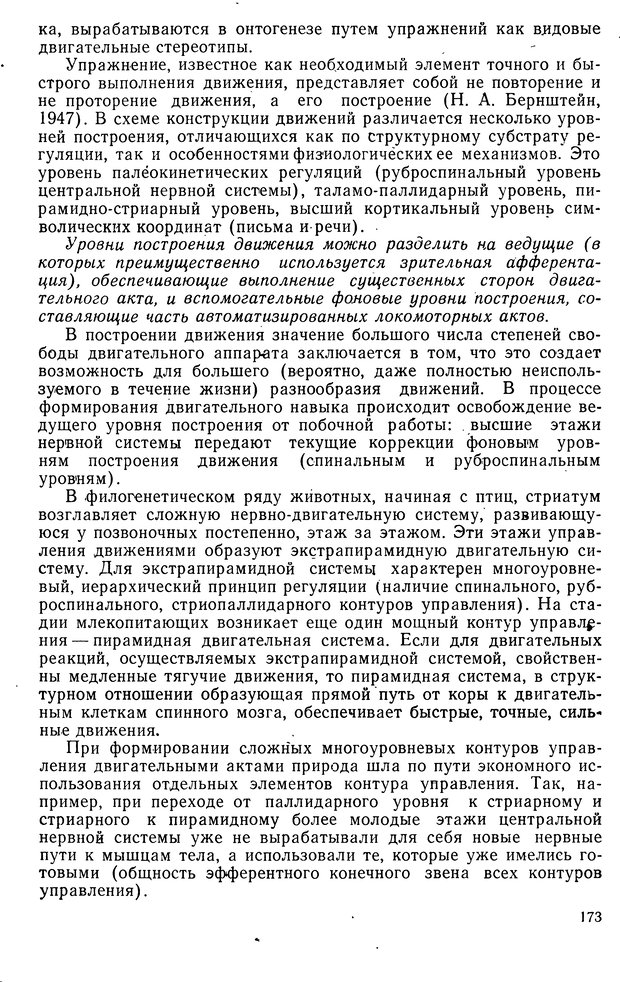 📖 DJVU. Биологическая кибернетика. Коган А. Б. Страница 173. Читать онлайн djvu