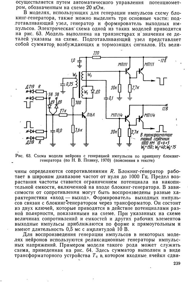 📖 DJVU. Биологическая кибернетика. Коган А. Б. Страница 239. Читать онлайн djvu