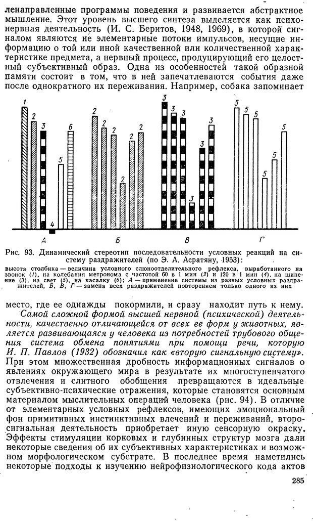 📖 DJVU. Биологическая кибернетика. Коган А. Б. Страница 285. Читать онлайн djvu