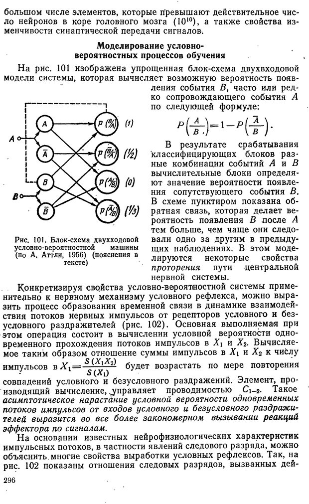 📖 DJVU. Биологическая кибернетика. Коган А. Б. Страница 296. Читать онлайн djvu