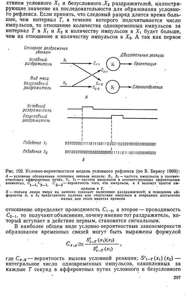 📖 DJVU. Биологическая кибернетика. Коган А. Б. Страница 297. Читать онлайн djvu