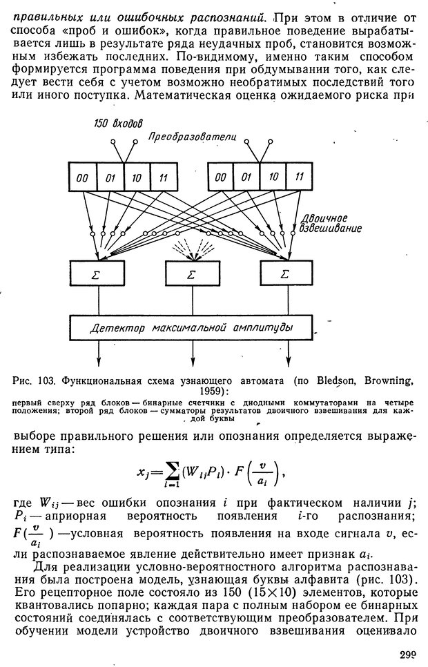 📖 DJVU. Биологическая кибернетика. Коган А. Б. Страница 299. Читать онлайн djvu