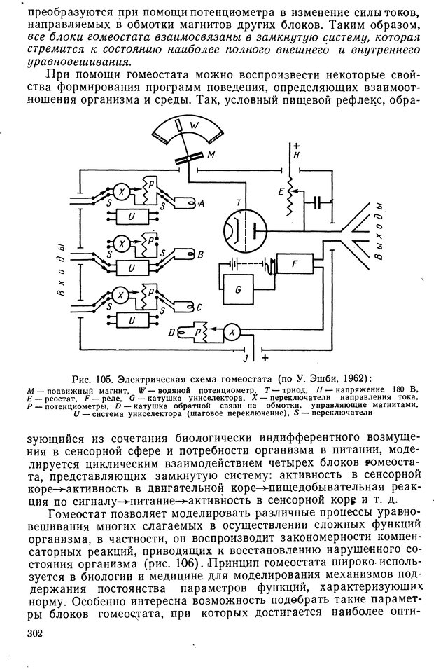 📖 DJVU. Биологическая кибернетика. Коган А. Б. Страница 302. Читать онлайн djvu