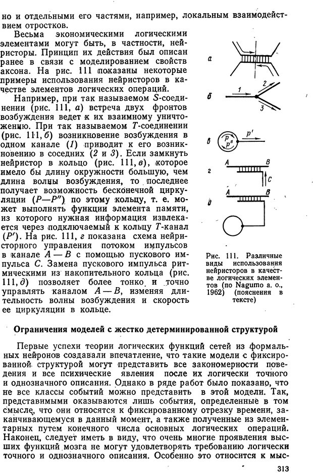 📖 DJVU. Биологическая кибернетика. Коган А. Б. Страница 313. Читать онлайн djvu