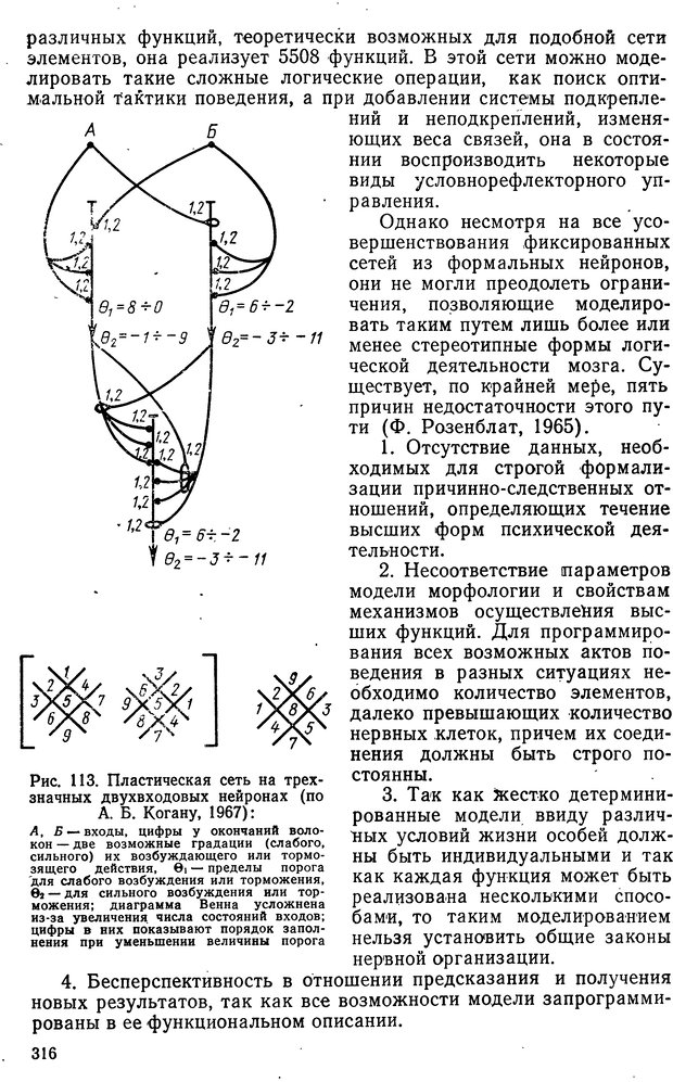 📖 DJVU. Биологическая кибернетика. Коган А. Б. Страница 316. Читать онлайн djvu