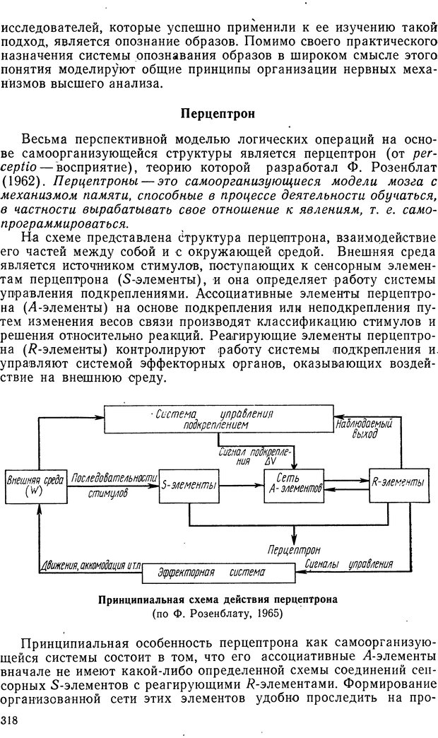 📖 DJVU. Биологическая кибернетика. Коган А. Б. Страница 318. Читать онлайн djvu