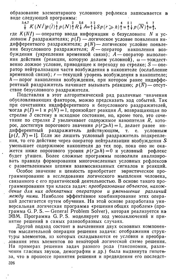 📖 DJVU. Биологическая кибернетика. Коган А. Б. Страница 326. Читать онлайн djvu