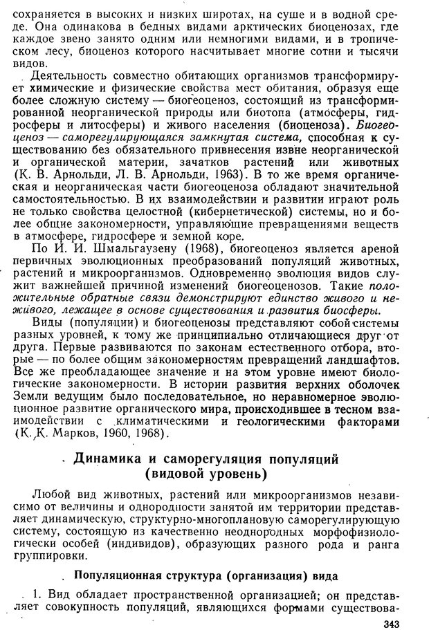 📖 DJVU. Биологическая кибернетика. Коган А. Б. Страница 343. Читать онлайн djvu