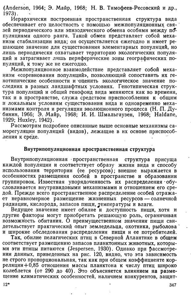 📖 DJVU. Биологическая кибернетика. Коган А. Б. Страница 347. Читать онлайн djvu